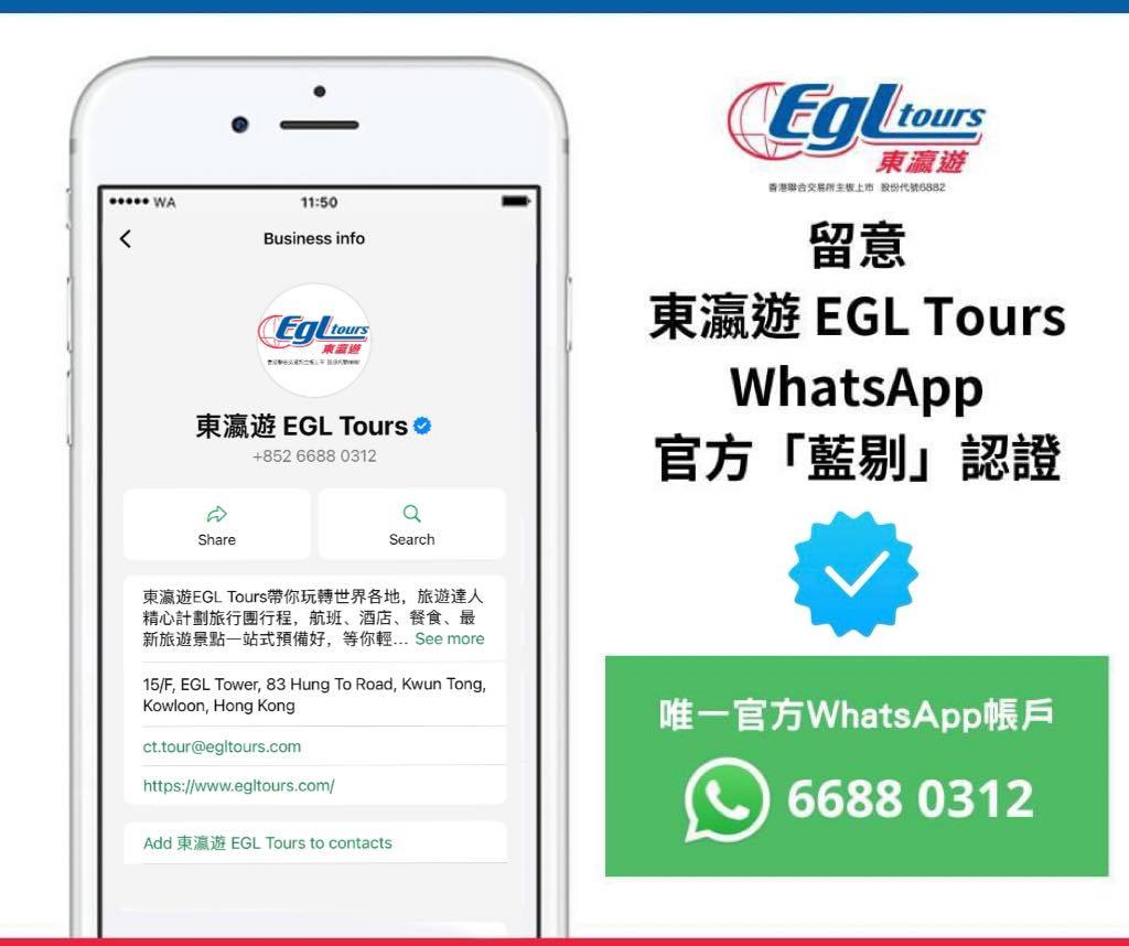 EGL_Whatsapp_verification